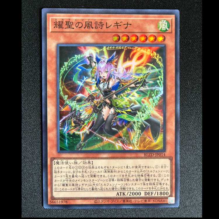 #耀聖の風詩レギナ スーパーレア BLZD-JP014 1枚