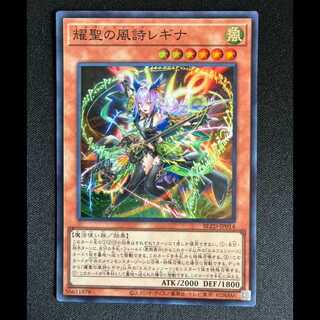 ＃耀聖の風詩レギナ スーパーレア BLZD-JP014 1枚