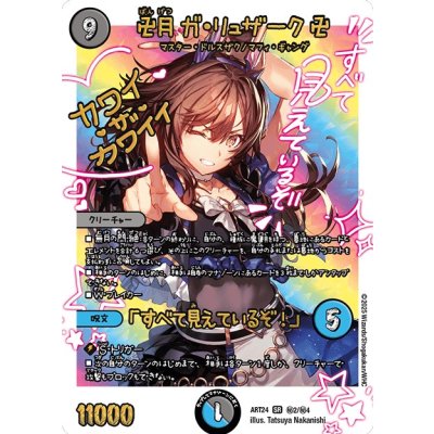 卍月ガ・リュザーク卍/「すべて見えているぞ！」【SR】{ART24秘2/秘4}《多》 1枚