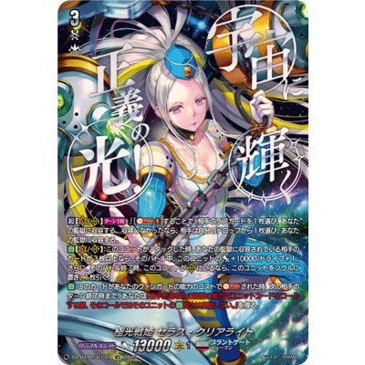 〔状態A-〕極光戦姫セラス・クリアライト【SEC】{DZ-BT11/SEC04}《ブラントゲート》 1枚