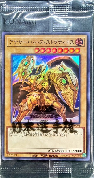 (封筒付き未開封)アナザーバースストラディオス【スーパー】{25YC-JP001}《モンスター》 1