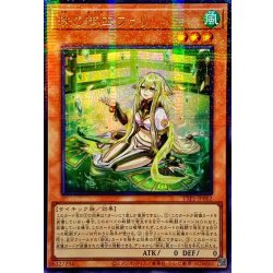 〔状態A-〕☆アジア☆[新]珠の御巫フゥリ(座り)【ウルトラパラレル】{アジアTTP1-JP062}《モンスター》 1枚