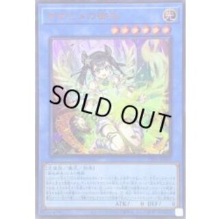 [新]オオヒメの御巫(子供)【ウルトラパラレル】{TTP1-JP063}《儀式》 1