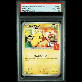 【PSA10】ピカチュウ マクドナルド ハッピーセット2025  PROMO 020/M-P 1枚