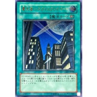 〔状態A-〕摩天楼スカイスクレイパー【レリーフ】{CRV-JP048}《魔法》 1