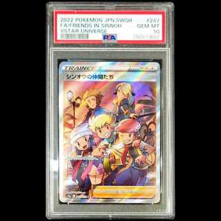 【PSA10】シンオウの仲間たち SR 247/172 1枚