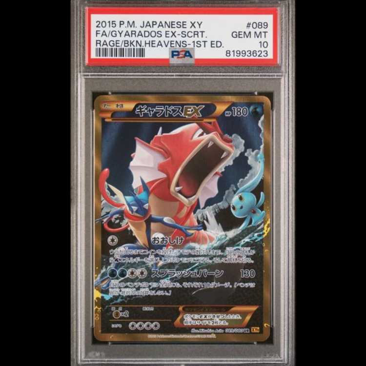 【PSA10】ギャラドスEX UR 089/080 1枚