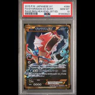 【PSA10】ギャラドスEX