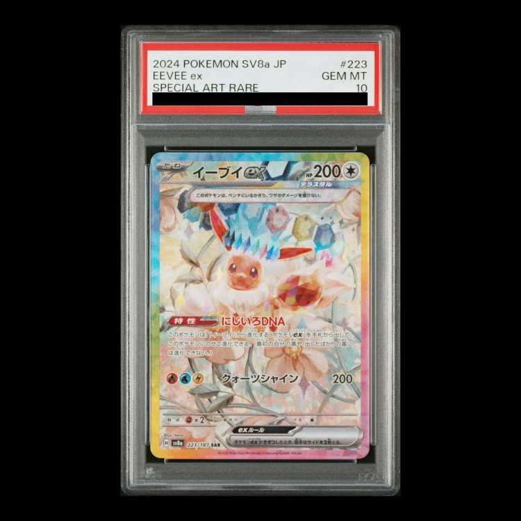 【PSA10】イーブイex SAR 223/187 1枚