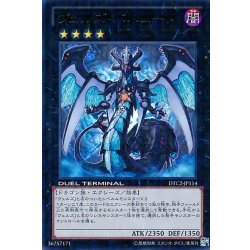 〔状態A-〕ヴェルズバハムート【シークレット】{DTC2-JP114}《エクシーズ》 1枚