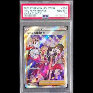【PSA10】ガラルの仲間たち SR 258/184 1枚