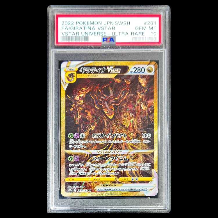 【PSA10】ギラティナVSTAR UR 261/172 1枚