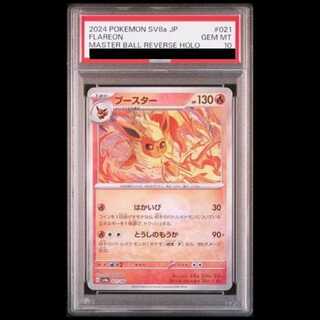 【PSA10】ブースター(マスターボール柄/ミラー仕様) 021/187 1枚