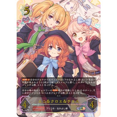 〔状態A-〕ユニ＆クロエ＆チエル【UR】{CP04-U06}《ウィッチ》 1