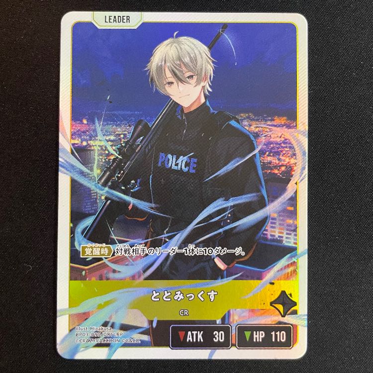 ととみっくす LRP【BP03-095】 1枚