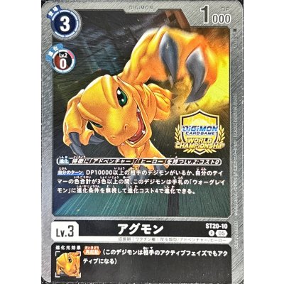 (05)(WCS/illust:tyuga)アグモン【R】{ST20-10}《黒》 1枚