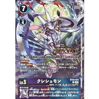 (05)(CS26-27/PARTICIPANT/illust:IWAO)クレシェモン【U】{BT22-073}《多》 1