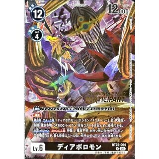 (05)(CS26-27/PARTICIPANT/illust:toriyufu)ディアボロモン【R】{BT22-064}《黒》 1