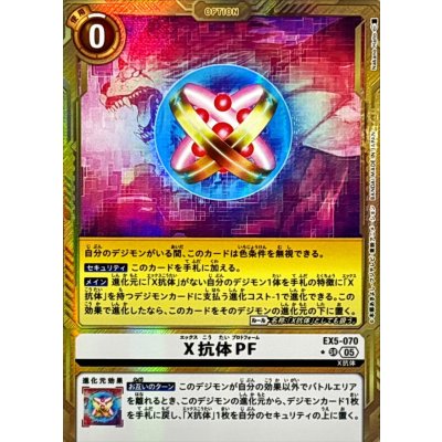 (05)(パラレル/金枠/AD1収録)X抗体PF【SR-P】{EX5-070}《白》 1