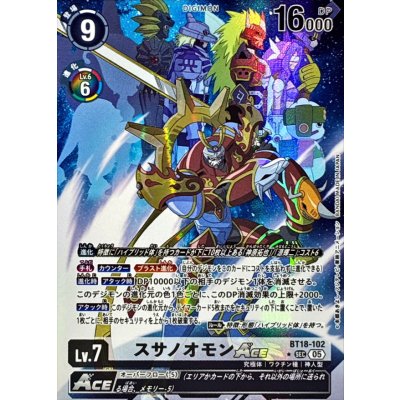 (05)(パラレル/アニメイラスト/AD1収録)スサノオモンACE【SEC-P】{BT18-102}《白》 1枚