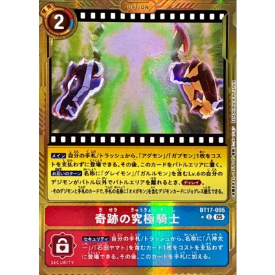 (05)(パラレル/金枠/AD1収録)奇跡の究極騎士【U-P】{BT17-095}《多》 1枚