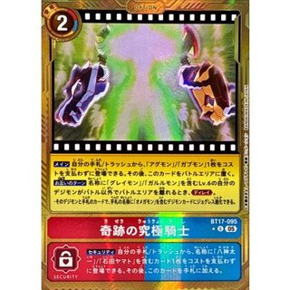 (05)(パラレル/金枠/AD1収録)奇跡の究極騎士【U-P】{BT17-095}《多》 1