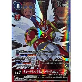 (05)(パラレル/アニメイラスト/AD1収録)デュークモン：クリムゾンモードACE【SR-P】{BT17-018}《赤》 1