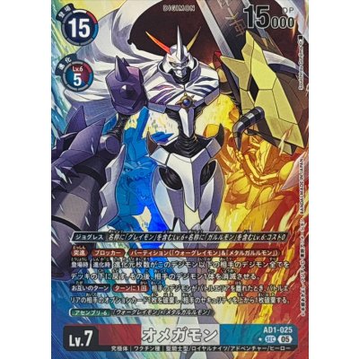 (05)(パラレル/illust:SouichirouGunjima)オメガモン【SEC-P】{AD1-025}《多》 1枚