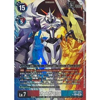 (05)(パラレル/illust:SouichirouGunjima)オメガモン【SEC-P】{AD1-025}《多》 1