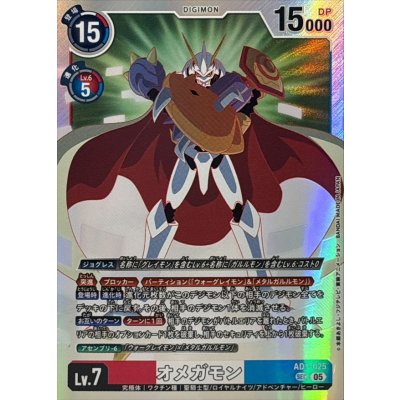 (05)オメガモン【SEC】{AD1-025}《多》 1枚