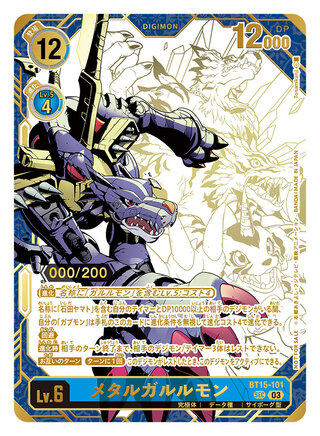 (03)(未開封/通知書付/シリアル/illust:Tonamikanji)メタルガルルモン【SEC】{BT15-101}《青》 1