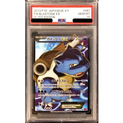 〔※状態難/PSA10鑑定済〕カメックスEX【SR】{061/060} 1