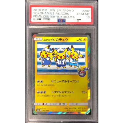 〔※状態難/PSA10鑑定済〕ヨコハマのピカチュウ【P】{282/SM-P} 1枚