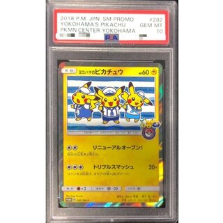 〔※状態難/PSA10鑑定済〕ヨコハマのピカチュウ【P】{282/SM-P} 1