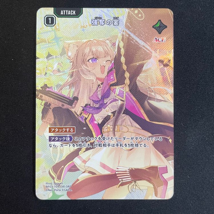 強奪の宴 SRP【BP03-109】 1枚