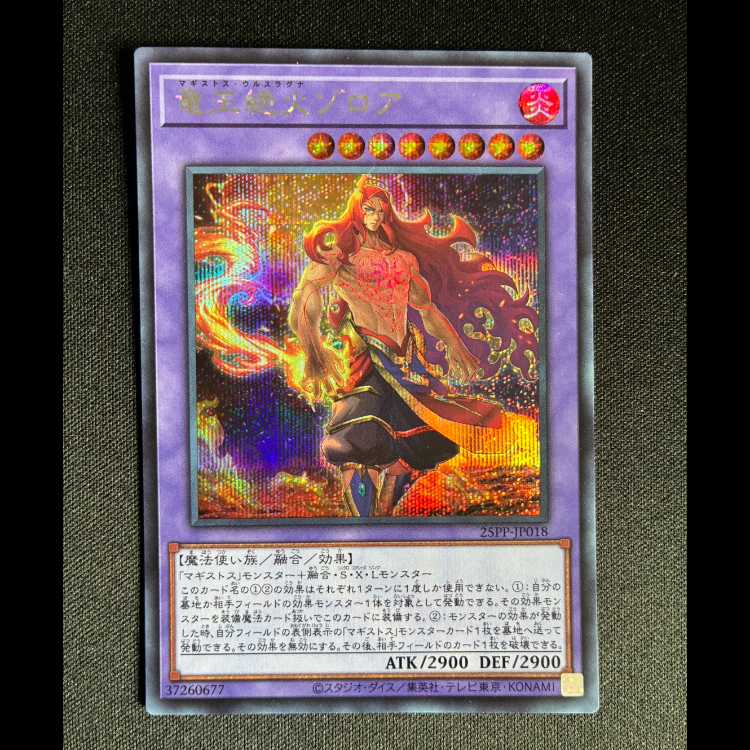 ＃獄花の大燿聖ストリチア ウルトラレア BPRO-JP040 1枚