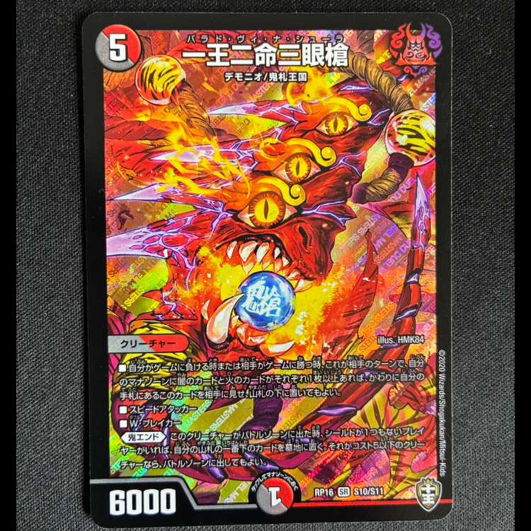 ＃一王二命三眼槍 SR S9/S15 1枚