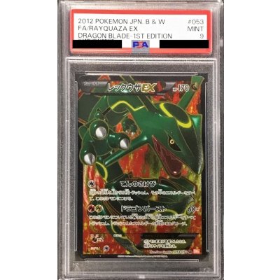〔PSA9鑑定済〕レックウザEX【SR】{053/050} 1枚