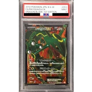 〔PSA9鑑定済〕レックウザEX【SR】{053/050} 1枚