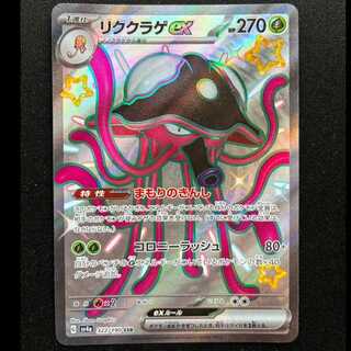 #リククラゲex SSR 322/190 1枚
