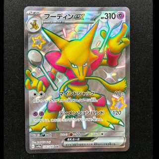 #フーディンex SSR 326/190 1枚