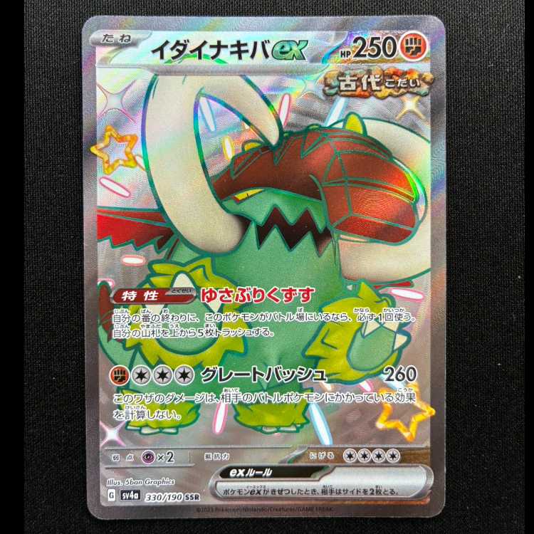 #イダイナキバex SSR 330/190 1枚