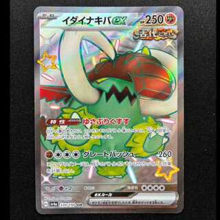 ＃イダイナキバex SSR 330/190 1枚