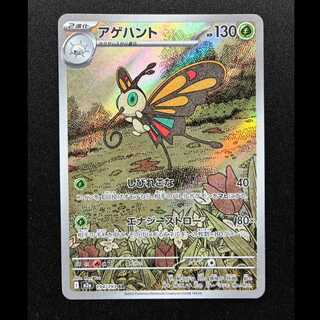 ＃アゲハント AR 194/193 1枚