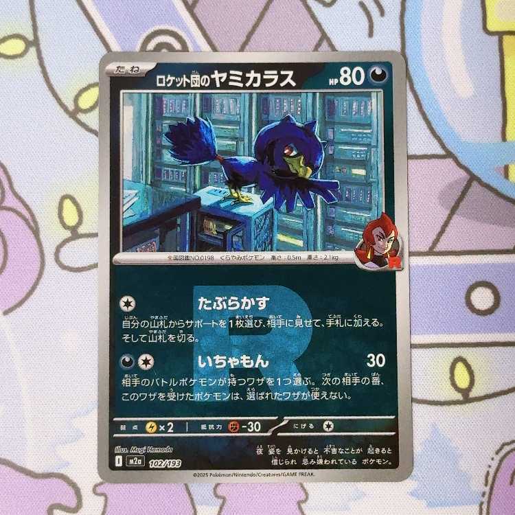 ロケット団のヤミカラス(ロケット団マーク/ミラー仕様) 102/193 1枚