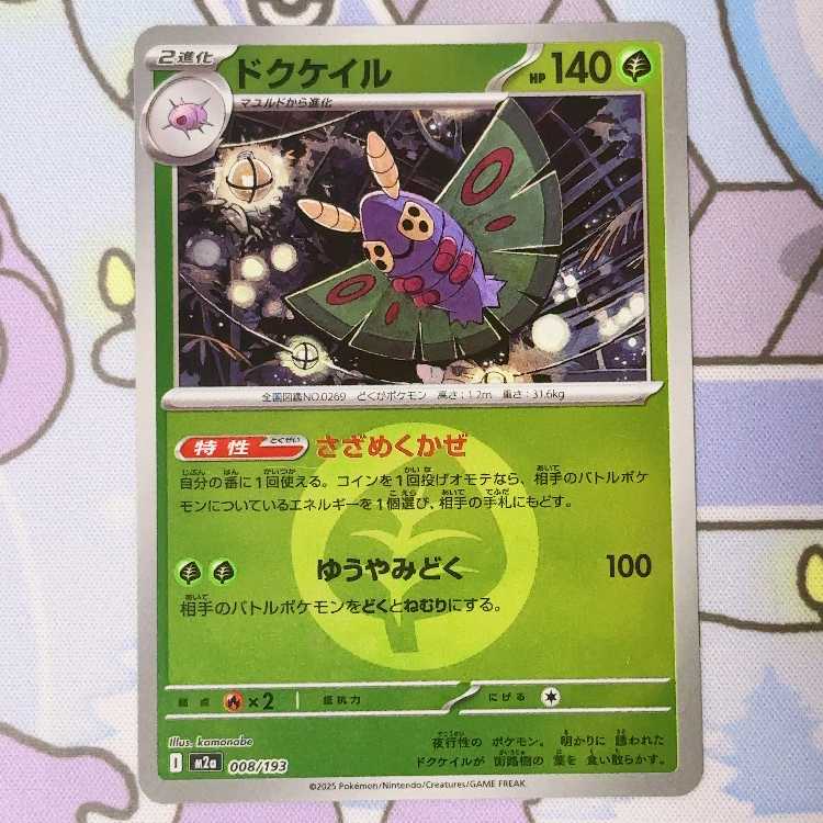 ドクケイル(ボール柄/ミラー仕様) 008/193 1枚