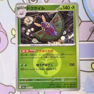 ドクケイル(ボール柄/ミラー仕様) 008/193 1枚