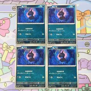 モノズ C 070/106 4枚