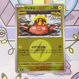 マッギョ(エネルギーマーク柄/ミラー仕様) 050/193 1枚