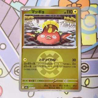 マッギョ(ボール柄/ミラー仕様) 050/193 1枚